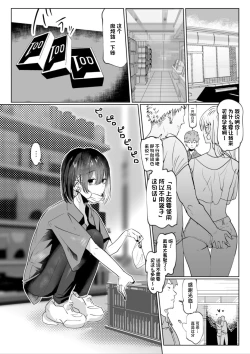 Page 2 of Baito saki no kōhai gakusei, ie ni kuru.