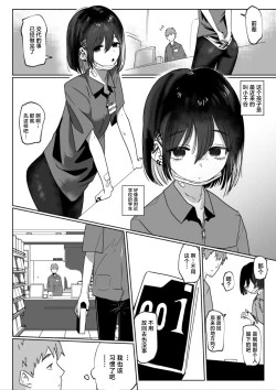 Page 3 of Baito saki no kōhai gakusei, ie ni kuru.