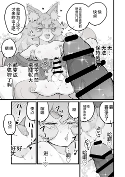 Page 6 of 乳首よわよわショタ仙狐