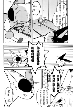 Page 10 of （Kemoket 15）Kuro-chan wa Oshimai！HHVP个人汉化