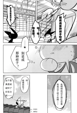 Page 12 of （Kemoket 15）Kuro-chan wa Oshimai！HHVP个人汉化