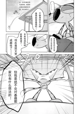 Page 13 of （Kemoket 15）Kuro-chan wa Oshimai！HHVP个人汉化