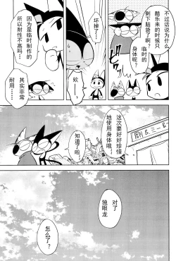 Page 27 of （Kemoket 15）Kuro-chan wa Oshimai！HHVP个人汉化