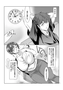 Page 5 of 母とセックスするはずじゃなかったのに