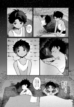 Page 12 of Yaken to Shounen