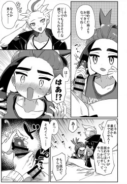 Page 6 of Aita Kuchi ga Fusagenai