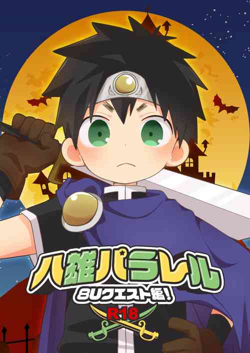 Download Hachuu Parallel 8U Quest Hen!
