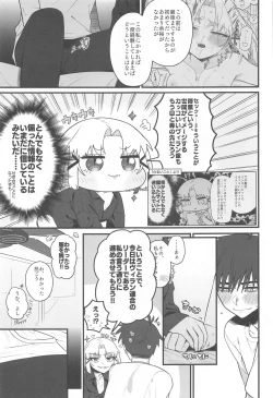 Page 12 of Warui Koto #2 Shitai Koto