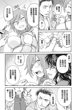 Page 119 of Chokyo Soudanshitsu | 调教相谈室