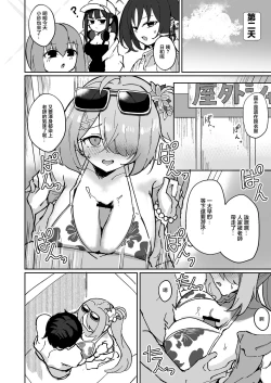 Page 17 of "Mou Owari" tte Itta no ni!! | 明明都説『已經結束了』!!