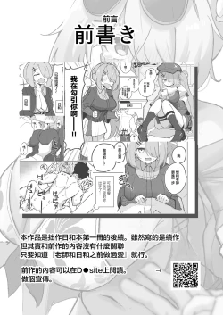 Page 2 of "Mou Owari" tte Itta no ni!! | 明明都説『已經結束了』!!