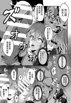Page 10 of Hijiri-sama ga... Nanka Kou... Mujikaku Chijo Nan desu | 圣大人...好像就是一个...没有自知的痴女