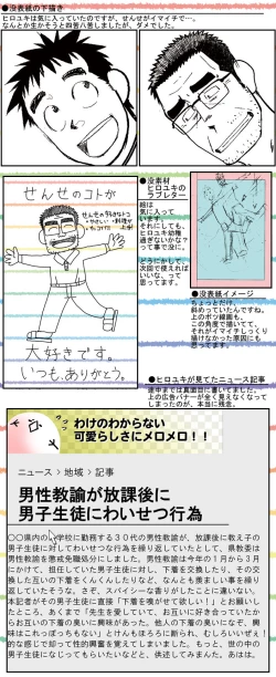 Page 27 of Sense! Issho ni Shikoshiko no Maki