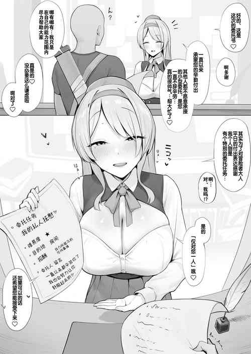 Download Uketsukejou kara no Tokubetsu Irai | 接待员小姐姐的特别委托