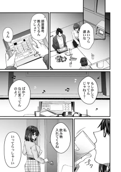 Page 137 of Osananajimi no Tawawa na Himitsu1-8
