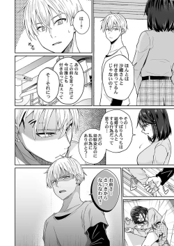 Page 153 of Osananajimi no Tawawa na Himitsu1-8