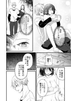 Page 16 of Osananajimi no Tawawa na Himitsu1-8