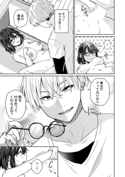 Page 170 of Osananajimi no Tawawa na Himitsu1-8