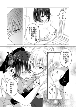 Page 17 of Osananajimi no Tawawa na Himitsu1-8