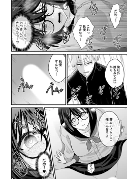 Page 192 of Osananajimi no Tawawa na Himitsu1-8