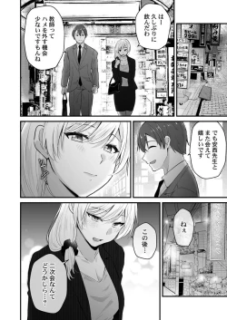 Page 196 of Osananajimi no Tawawa na Himitsu1-8