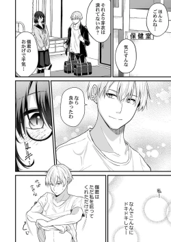 Page 209 of Osananajimi no Tawawa na Himitsu1-8