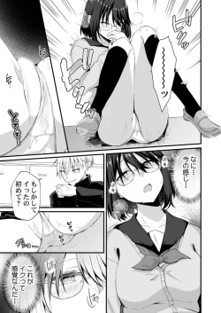Page 44 of Osananajimi no Tawawa na Himitsu1-8