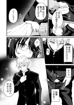 Page 49 of Osananajimi no Tawawa na Himitsu1-8