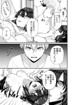 Page 81 of Osananajimi no Tawawa na Himitsu1-8