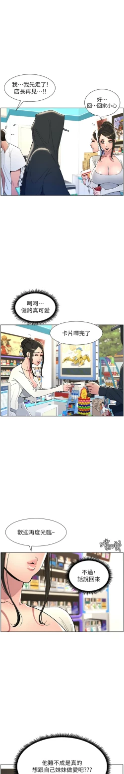 Page 145 of 兄妹的秘密授课／A Secret Lesson With My Younger Sister 1-24