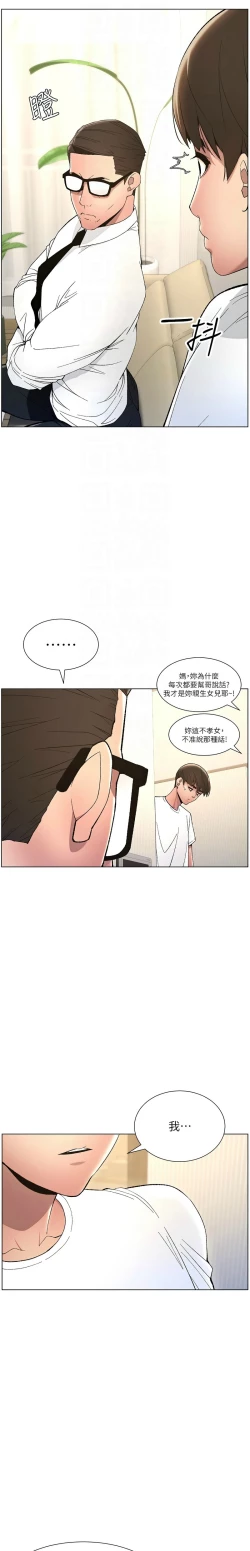 Page 150 of 兄妹的秘密授课／A Secret Lesson With My Younger Sister 1-24