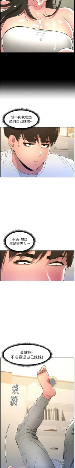 Page 211 of 兄妹的秘密授课／A Secret Lesson With My Younger Sister 1-24