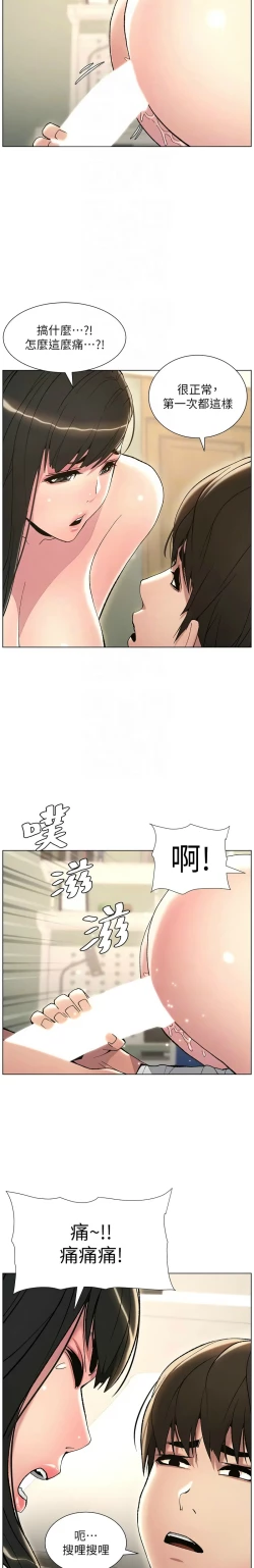 Page 328 of 兄妹的秘密授课／A Secret Lesson With My Younger Sister 1-24