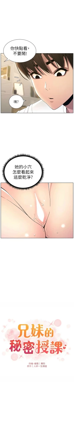 Page 343 of 兄妹的秘密授课／A Secret Lesson With My Younger Sister 1-24