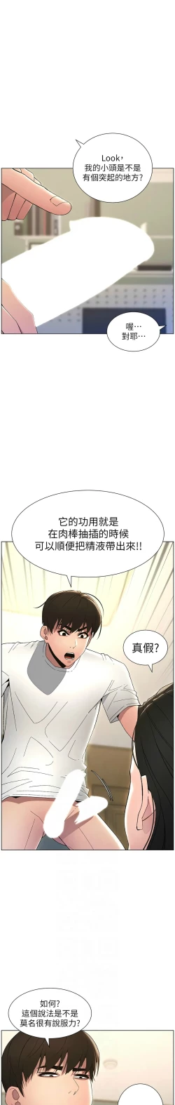 Page 358 of 兄妹的秘密授课／A Secret Lesson With My Younger Sister 1-24
