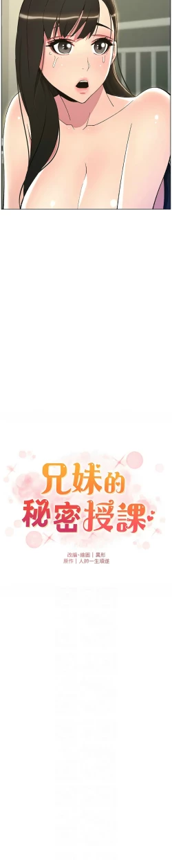 Page 367 of 兄妹的秘密授课／A Secret Lesson With My Younger Sister 1-24
