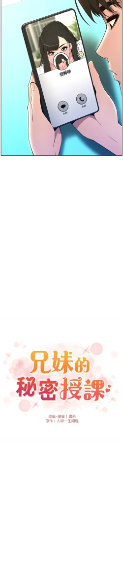 Page 388 of 兄妹的秘密授课／A Secret Lesson With My Younger Sister 1-24