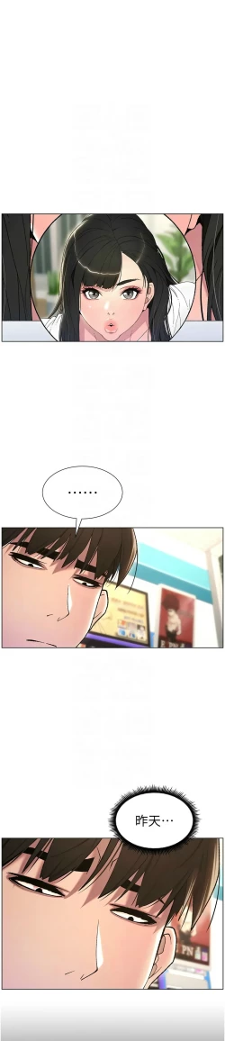 Page 389 of 兄妹的秘密授课／A Secret Lesson With My Younger Sister 1-24