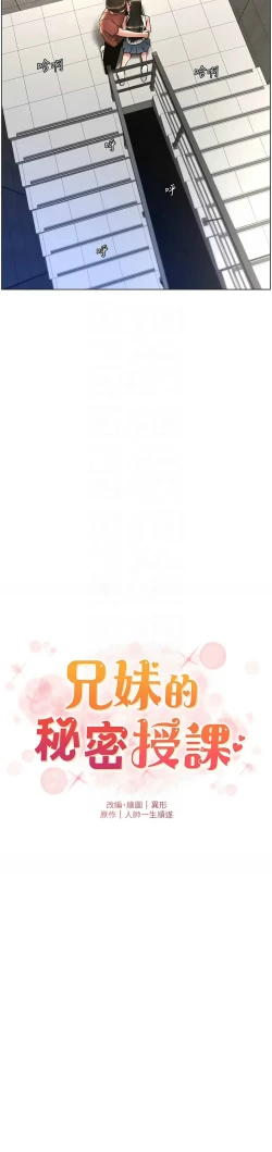 Page 429 of 兄妹的秘密授课／A Secret Lesson With My Younger Sister 1-24