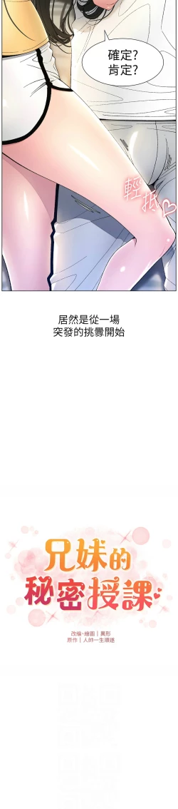 Page 492 of 兄妹的秘密授课／A Secret Lesson With My Younger Sister 1-24