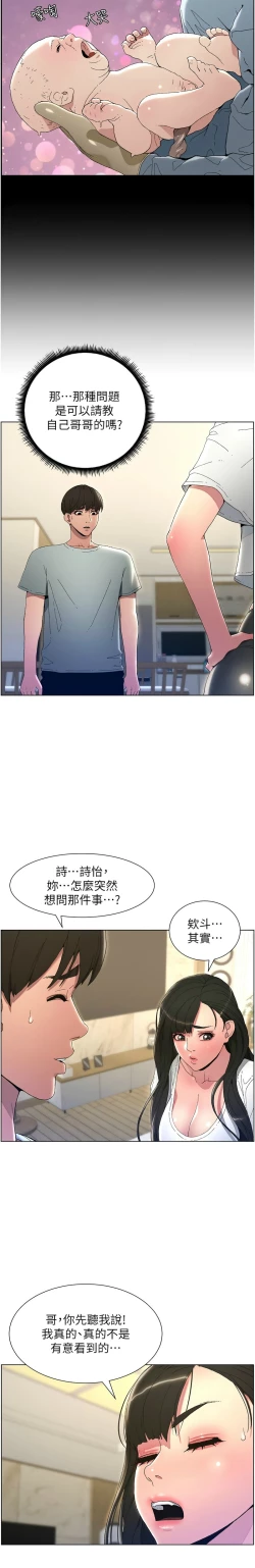 Page 5 of 兄妹的秘密授课／A Secret Lesson With My Younger Sister 1-24