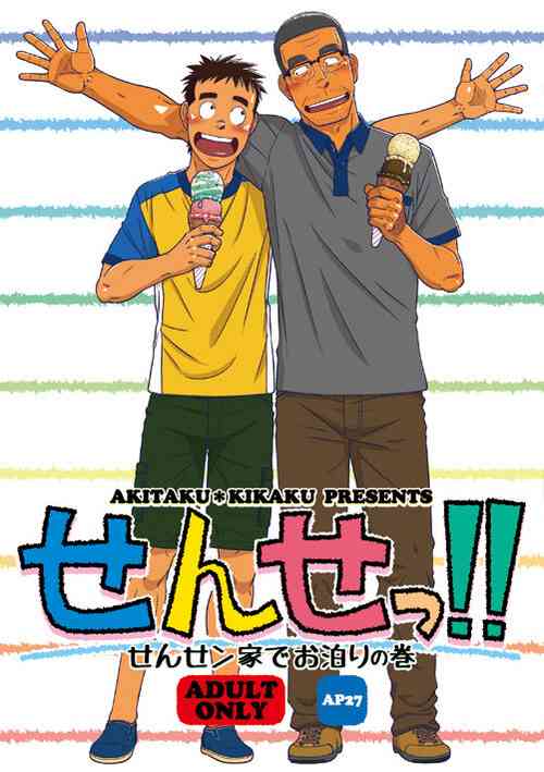 Download Sense!! Sensenchi de Otomari no Maki