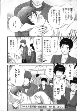 Page 100 of Ageman Shuugokusen 1