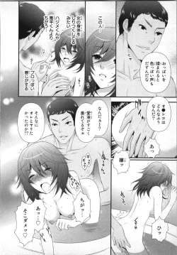 Page 112 of Ageman Shuugokusen 1