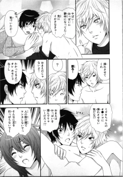 Page 91 of Ageman Shuugokusen 1