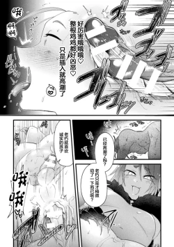 Page 16 of Otokonoko VS Yuusha