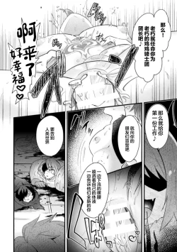 Page 20 of Otokonoko VS Yuusha