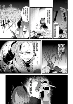 Page 7 of Otokonoko VS Yuusha