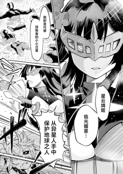 Page 12 of Seiun Rinki Luminaison