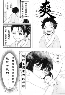 Page 10 of Kimochi Yosugite Komatte masu| 舒适至极，伤脑至极 【鬼灭之刃】上